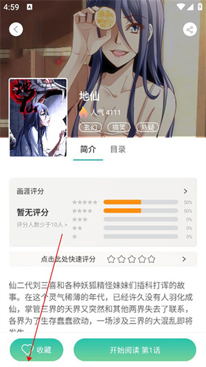 画涯漫画APP怎么收藏漫画4