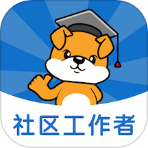 社区工作者刷题狗app安卓版下载