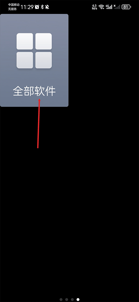 应用添加教程截图1