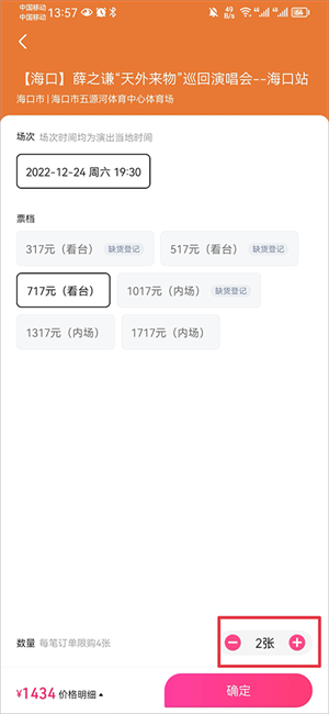 大麦网演唱会门票预定APP抢票攻略截图6