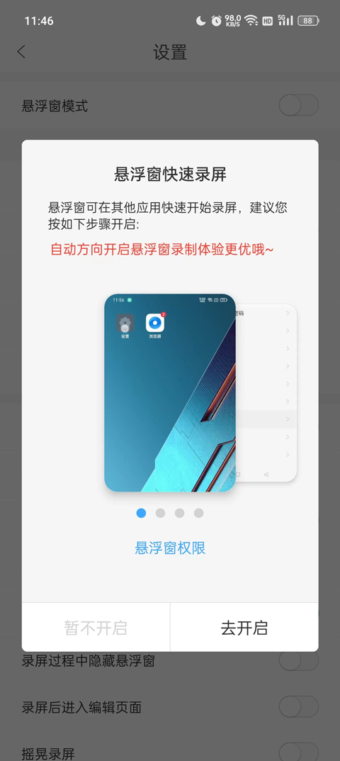 使用方法截图2