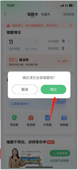 清空做过的题教程截图3