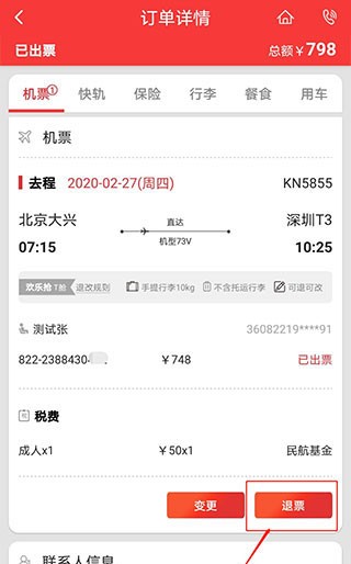 中国联合航空