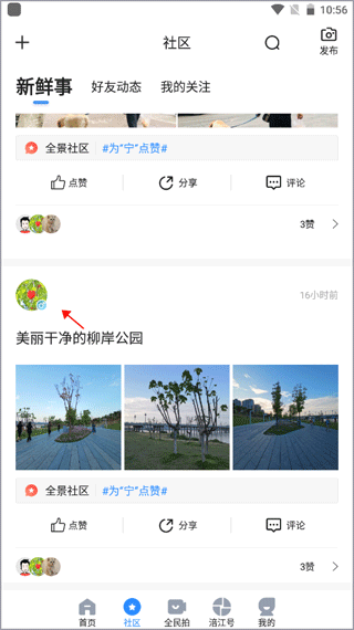 全景遂宁如何屏蔽其他用户截图1