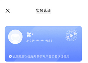 实名认证截图4