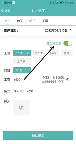 记工教程截图5