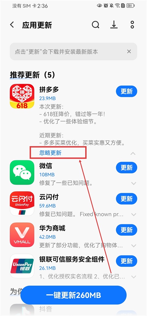 更新设置教程截图3