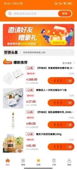 好拼商城官方版