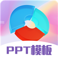 PPT超级模板app官方下载