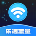 乐通流量软件下载