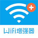wifi信号增强器app官方版下载