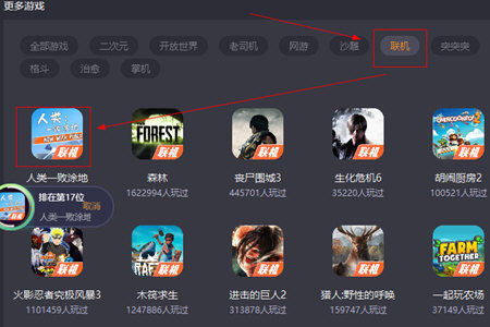 和好友联机攻略截图1