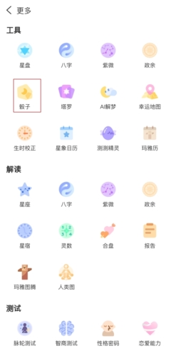 测测星座