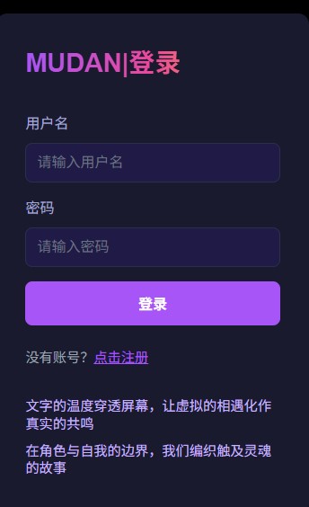 mudanAi聊天