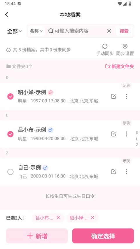 爱占星