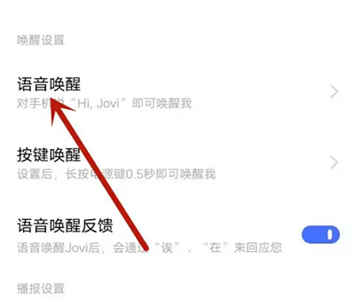 Jovi语音助手