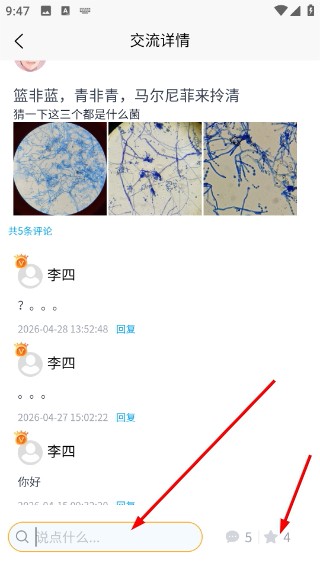 慧眼识菌