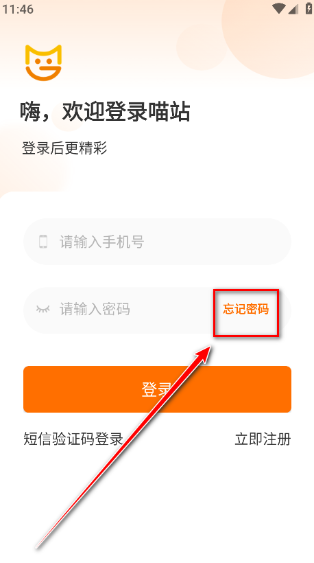 忘记密码怎么办截图2