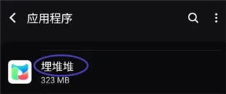 开启埋堆堆通知截图2