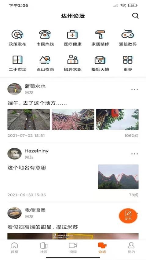 达州发布手机版