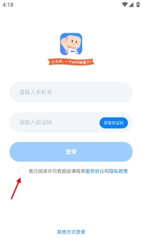超级课程表