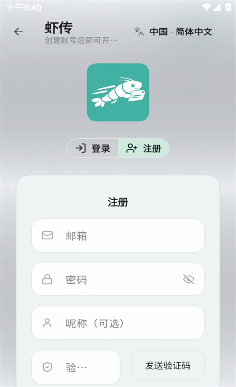 虾传