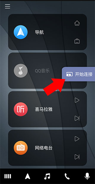 亿连驾驶助手怎么连接截图1