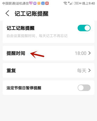 设置提醒时间教程截图3
