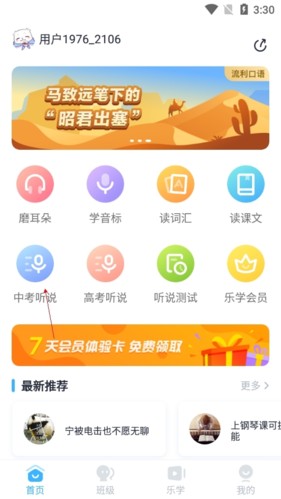乐听说