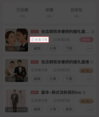 婚礼乎请柬
