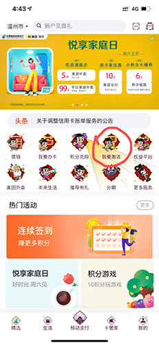 如何激活信用卡截图1