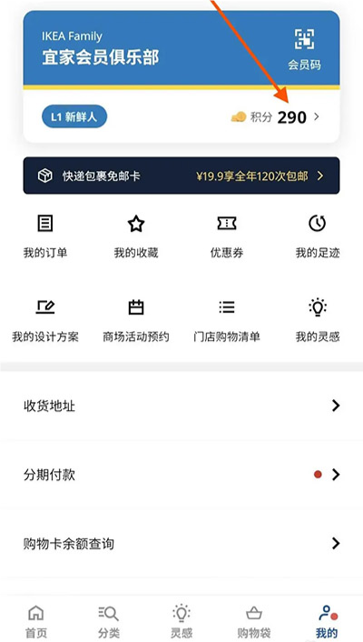 宜家家居