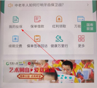 怎么查电子保单截图1