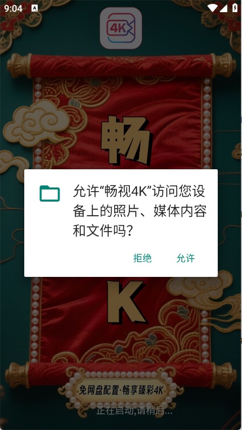 畅视4K追剧