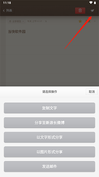 锤子便签app使用方法3