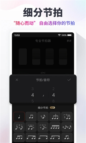 节拍器免费下载手机版 第4张图片