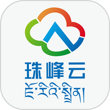 珠峰云app下载