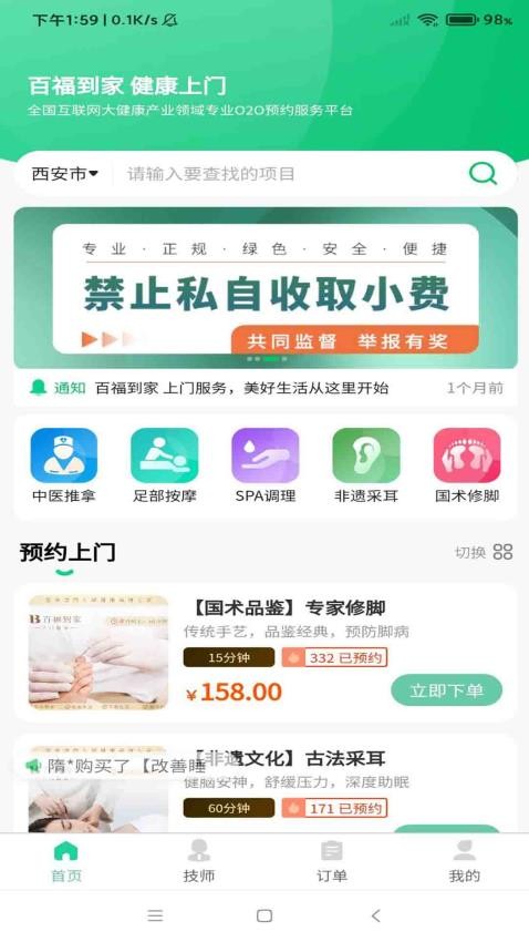 百福到家