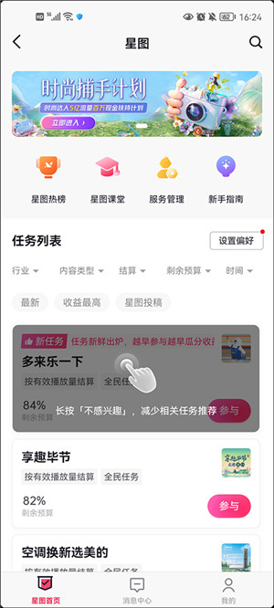 抖音创作者服务中心平台app功能介绍