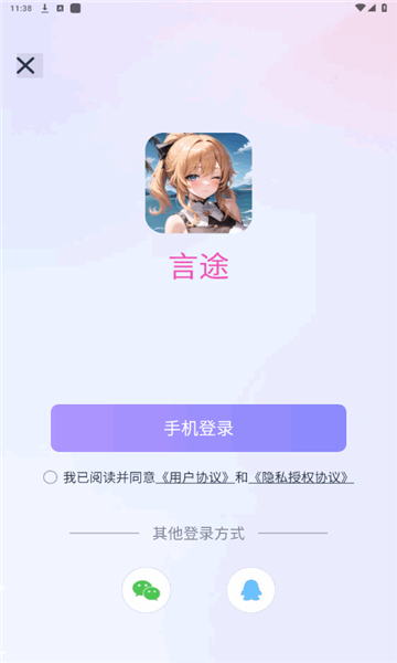 言途ai