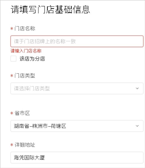 美团开店宝