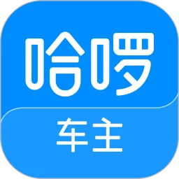 哈喽车主
