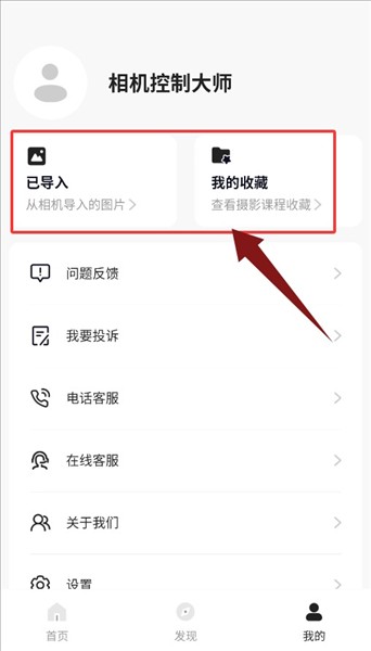 相机控制大师