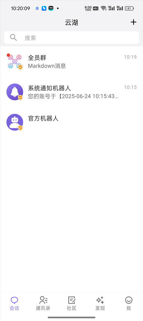 云湖社交
