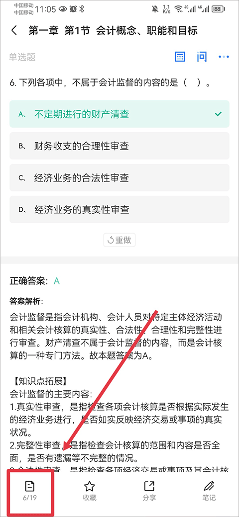 初级会计之了课堂