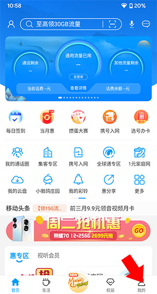 查话费2