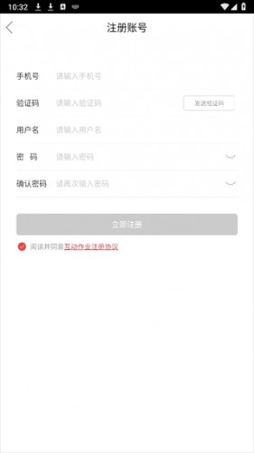 互动作业