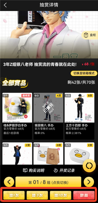 一番赏