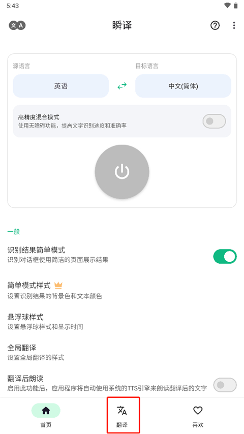 瞬译