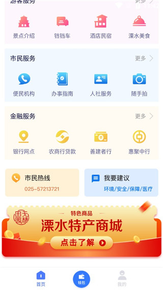 智慧溧水